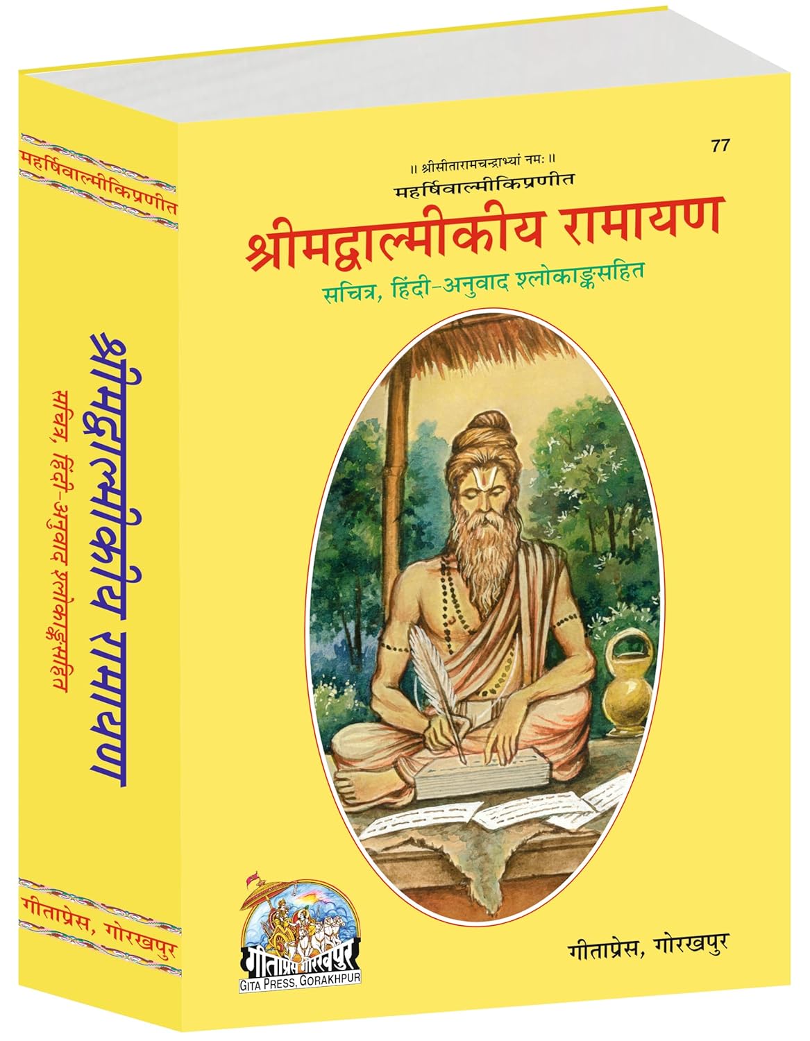Valmiki Ramayana